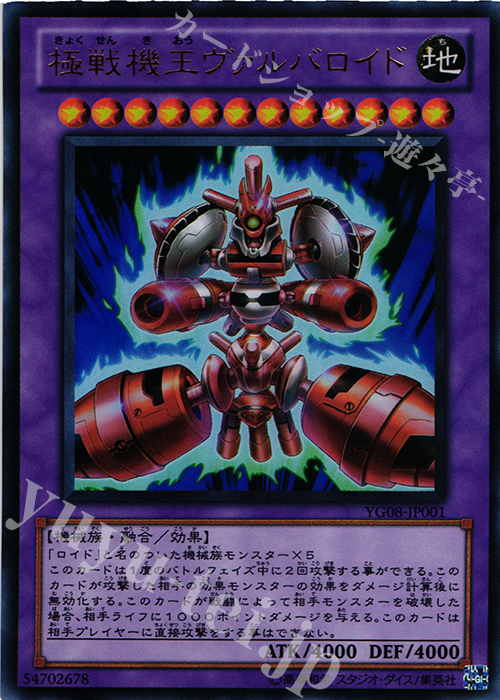 UR 極戦機王ヴァルバロイド | 買取 | 書籍付属カード | 遊戯王 OCG