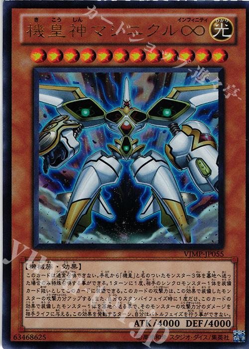 UR 機皇神マシニクル∞ | 販売 | 書籍付属カード | 遊戯王 OCG