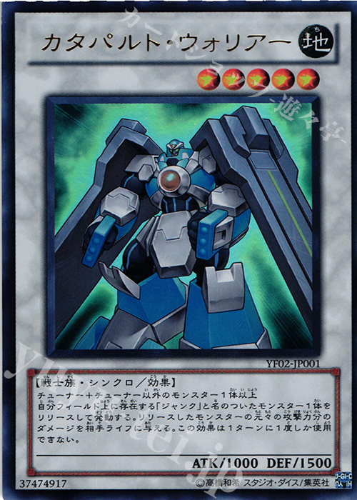 UR カタパルト・ウォリアー | 販売 | 書籍付属カード | 遊戯王 OCG
