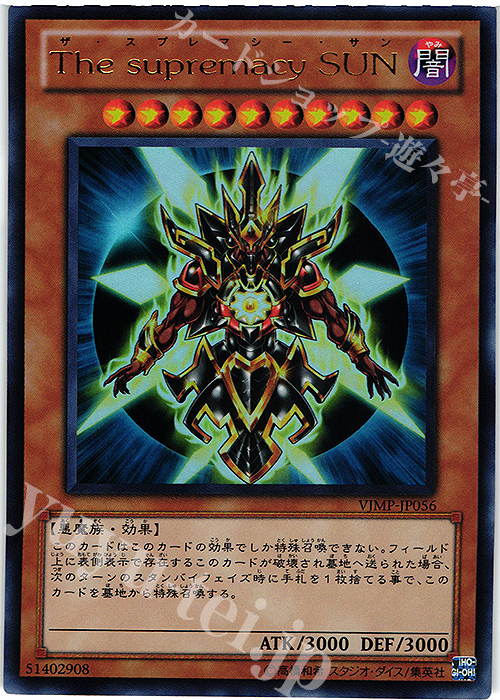 UR The supremacy SUN | 買取 | 書籍付属カード | 遊戯王 OCG | トレカ