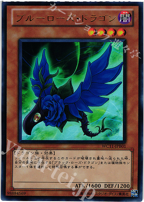 UR ブルーローズ・ドラゴン | 販売 | 書籍付属カード | 遊戯王 OCG