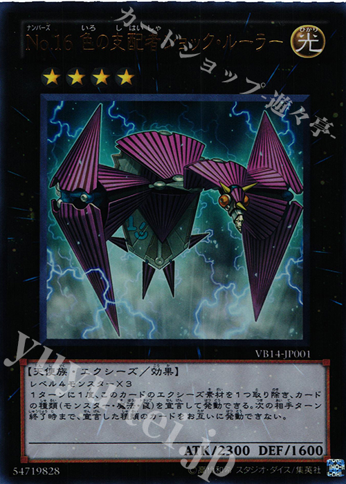 UR No.16 色の支配者ショック・ルーラー | 販売 | 書籍付属カード | 遊戯王 OCG