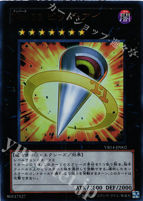 No.11 ビッグ・アイ UR VB14-JP002 | 販売 | 遊戯王 OCG | カード 