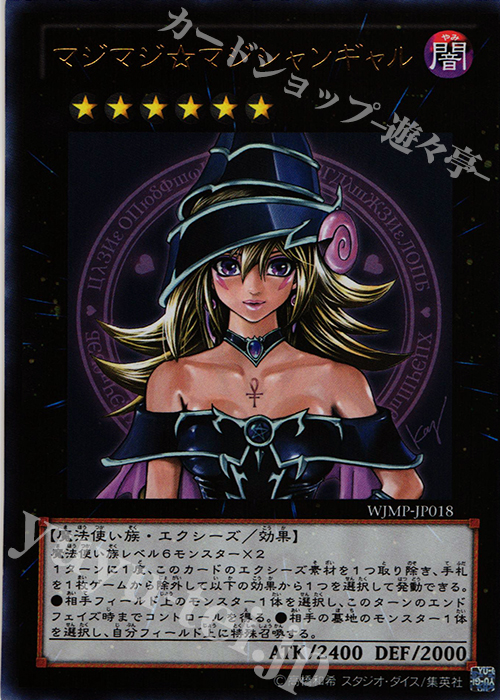 UR マジマジ☆マジシャンギャル | 買取 | 書籍付属カード | 遊戯王 OCG