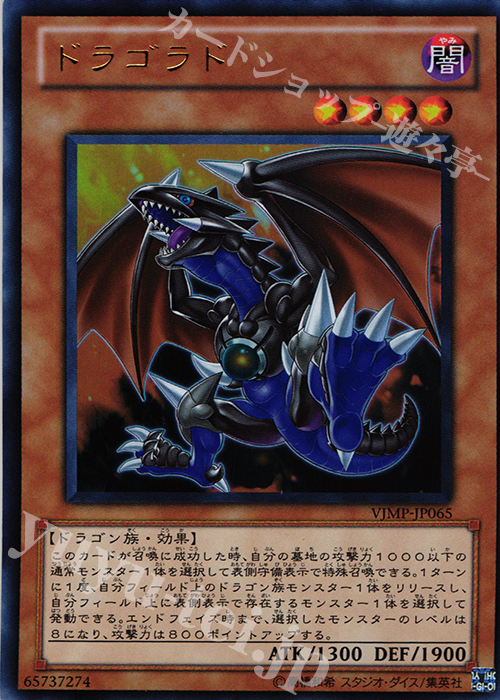 UR ドラゴラド | 販売 | 書籍付属カード | 遊戯王 OCG | トレカの通販