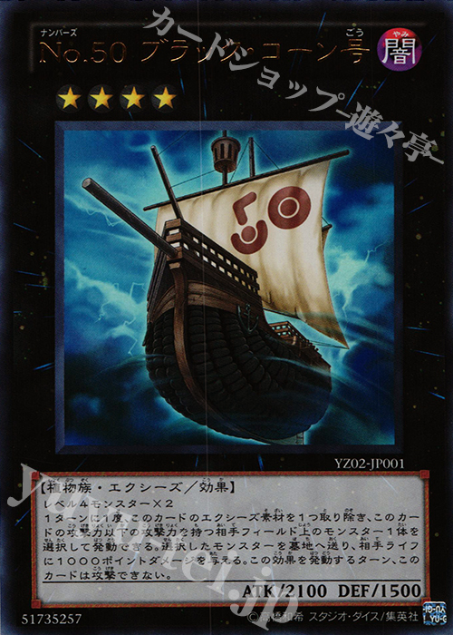 UR No.50 ブラック・コーン号 | 買取 | 書籍付属カード | 遊戯王 OCG