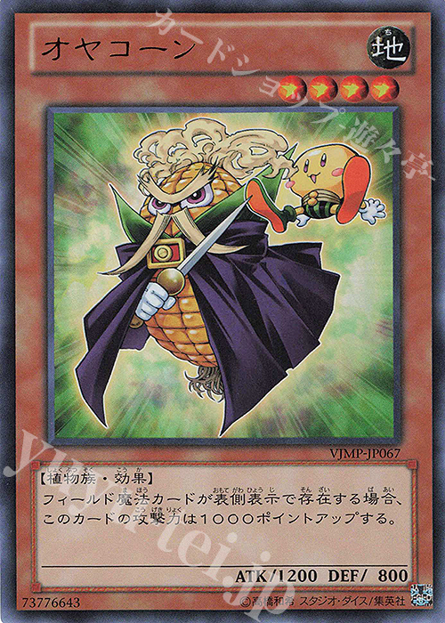 UR オヤコーン | 販売 | 書籍付属カード | 遊戯王 OCG