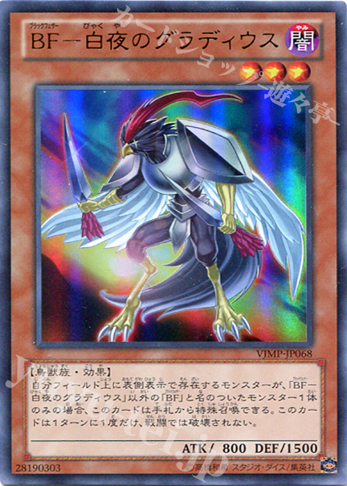 UR BF-白夜のグラディウス | 販売 | 書籍付属カード | 遊戯王 OCG