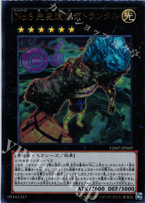 UR No.6 先史遺産アトランタル | 買取 | 書籍付属カード | 遊戯王 OCG
