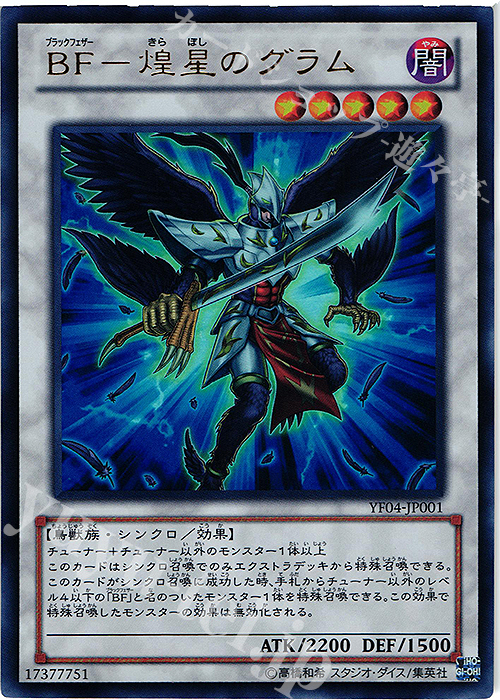 UR BF-煌星のグラム | 販売 | 書籍付属カード | 遊戯王 OCG