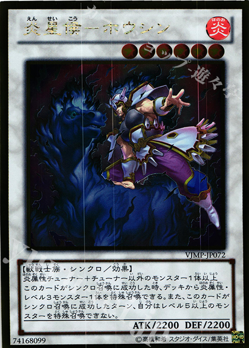 GR 炎星候-ホウシン | 買取 | 書籍付属カード | 遊戯王 OCG | トレカの