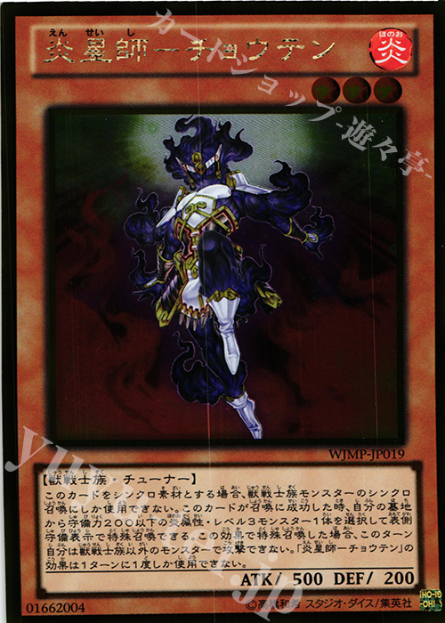 遊戯王】炎星師-チョウテン | トレカ販売 - トレマ