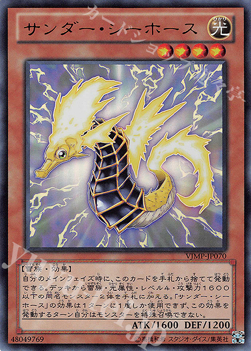 UR サンダー・シーホース | 販売 | 書籍付属カード | 遊戯王 OCG