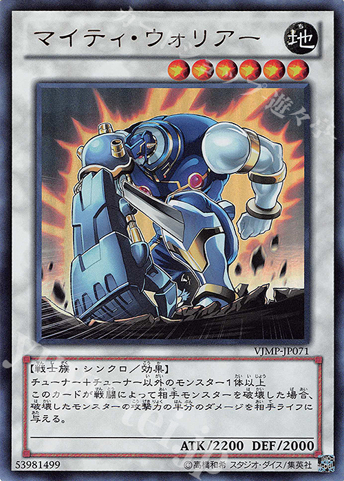 UR マイティ・ウォリアー | 買取 | 書籍付属カード | 遊戯王 OCG