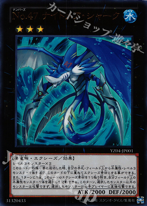 UR No.47 ナイトメア・シャーク | 買取 | 書籍付属カード | 遊戯王 OCG
