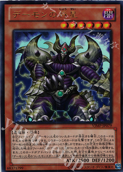 UR デーモンの将星 | 販売 | 書籍付属カード | 遊戯王 OCG