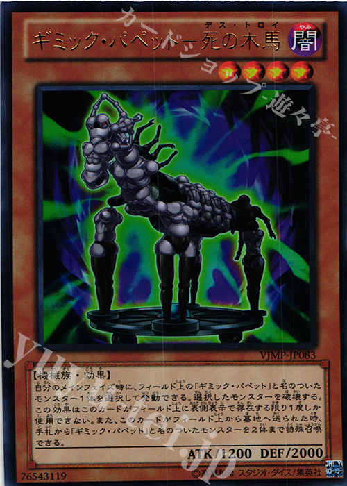 UR ギミック・パペット-死の木馬 | 販売 | 書籍付属カード | 遊戯王 OCG