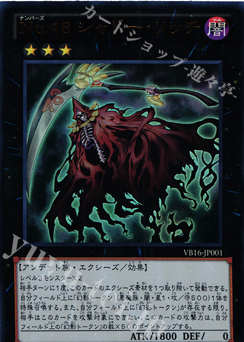 UR No.48 シャドー・リッチ | 販売 | 書籍付属カード | 遊戯王 OCG