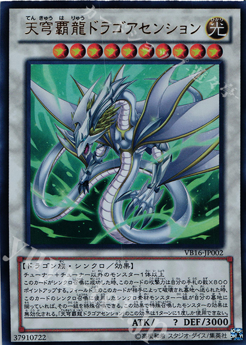 UR 天穹覇龍ドラゴアセンション | 販売 | 書籍付属カード | 遊戯王 OCG