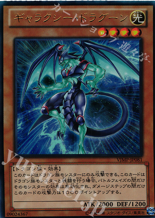 UR ギャラクシー・ドラグーン | 買取 | 書籍付属カード | 遊戯王 OCG
