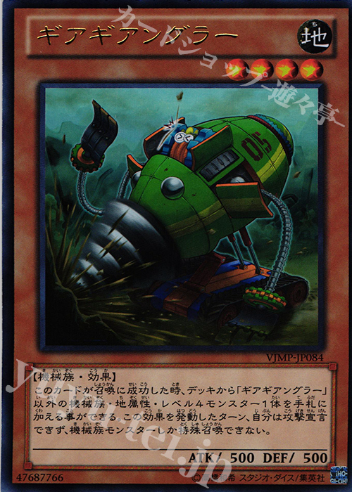 UR ギアギアングラー | 買取 | 書籍付属カード | 遊戯王 OCG