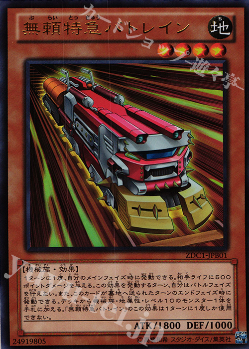 UR 無頼特急バトレイン | 販売 | 書籍付属カード | 遊戯王 OCG