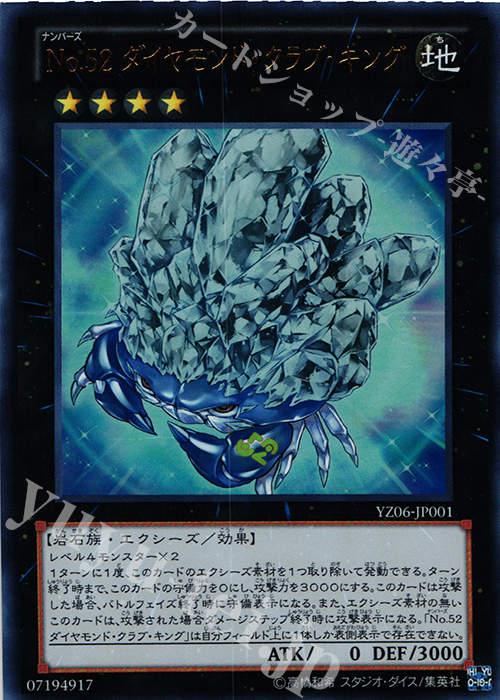 UR No.52 ダイヤモンド・クラブ・キング | 販売 | 書籍付属カード | 遊戯王 OCG