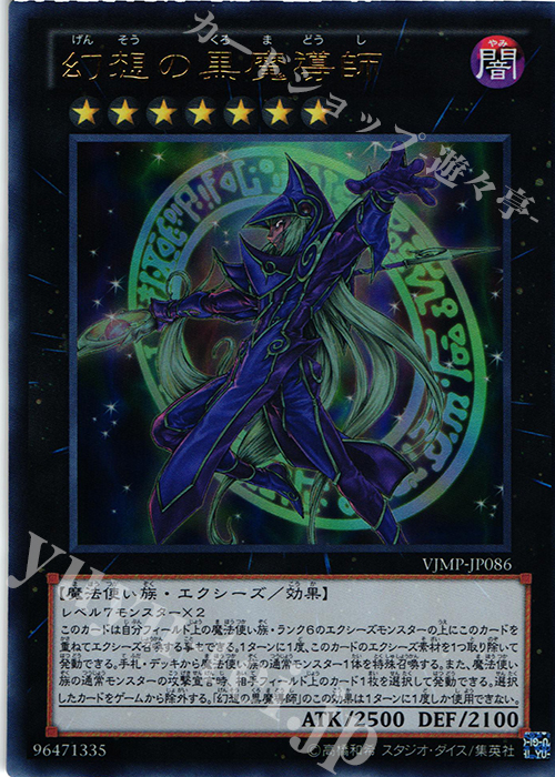UR 幻想の黒魔導師 | 販売 | 書籍付属カード | 遊戯王 OCG