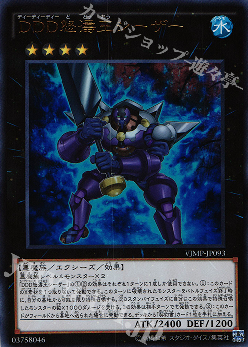 UR DDD怒濤王シーザー | 販売 | 書籍付属カード | 遊戯王 OCG