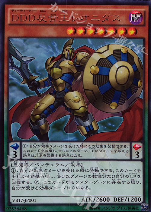 UR DDD反骨王レオニダス | 販売 | 書籍付属カード | 遊戯王 OCG