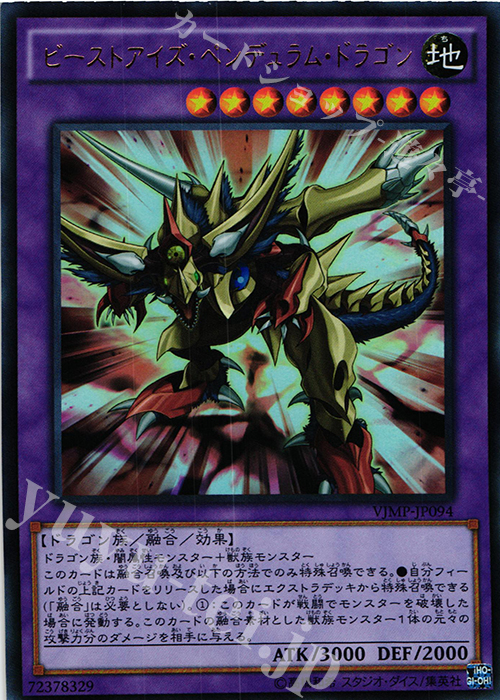 UR ビーストアイズ・ペンデュラム・ドラゴン | 買取 | 書籍付属カード | 遊戯王 OCG