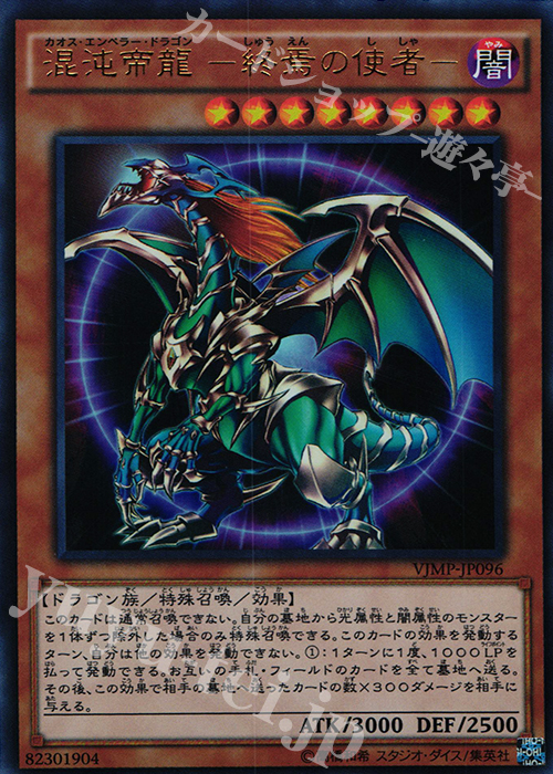 儚無みずき【PSA10】遊戯王　混沌帝龍 終焉の使者 カオスエンペラードラゴン レリーフ