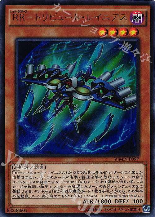 UR RR-トリビュート・レイニアス | 販売 | 書籍付属カード | 遊戯王 OCG