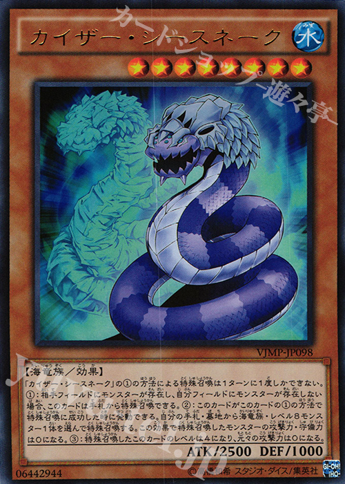 UR カイザー・シースネーク | 買取 | 書籍付属カード | 遊戯王 OCG