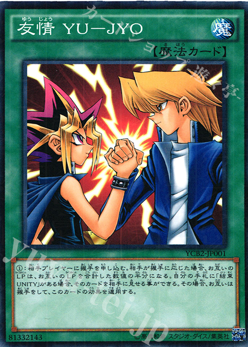 M 友情 YU-JYO | 買取 | 書籍付属カード | 遊戯王 OCG