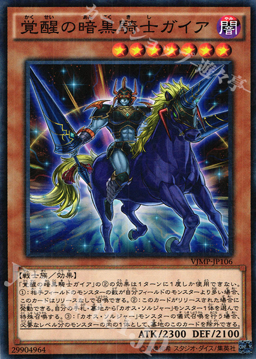 M 覚醒の暗黒騎士ガイア | 販売 | 書籍付属カード | 遊戯王 OCG