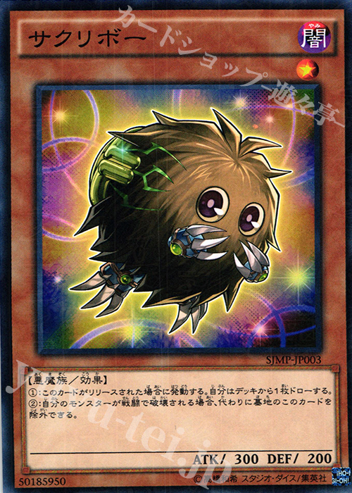 M サクリボー | 買取 | 書籍付属カード | 遊戯王 OCG