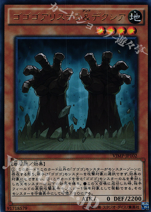 UR ゴゴゴアリステラ&デクシア | 販売 | 書籍付属カード | 遊戯王 OCG