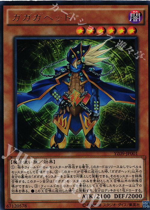 ガガガヘッド | カード詳細 | 遊戯王ニューロン ( オフィシャル