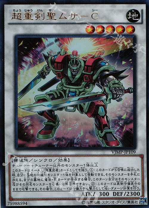 UR 超重剣聖ムサ-C | 買取 | 書籍付属カード | 遊戯王 OCG