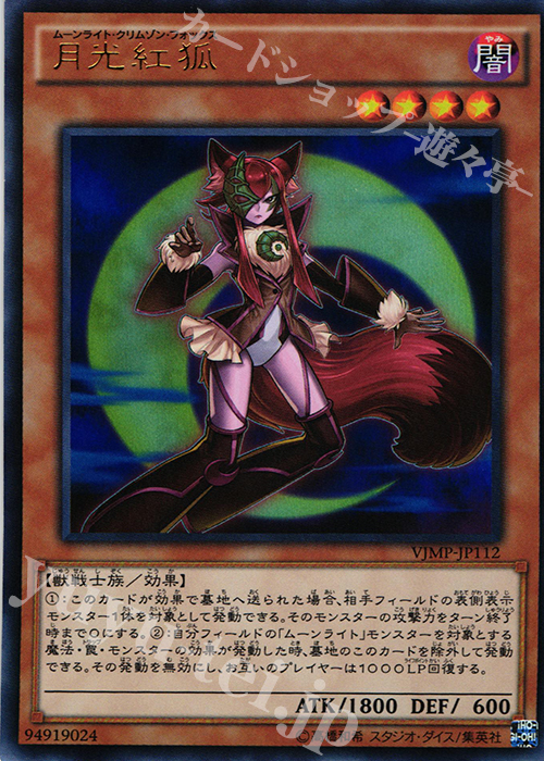 UR 月光紅狐 | 買取 | 書籍付属カード | 遊戯王 OCG