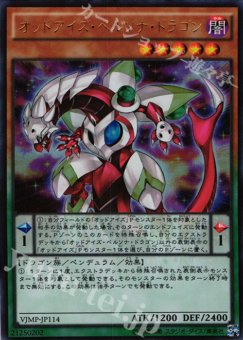 UR オッドアイズ・ペルソナ・ドラゴン | 買取 | 書籍付属カード | 遊戯王 OCG