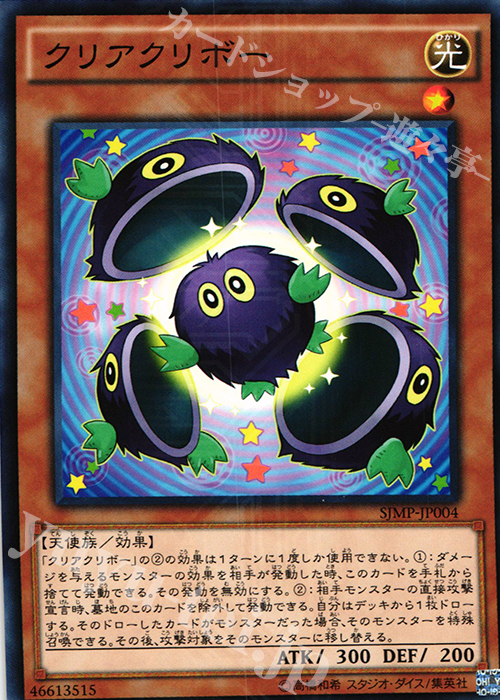 KC-N クリアクリボー | 買取 | 書籍付属カード | 遊戯王 OCG