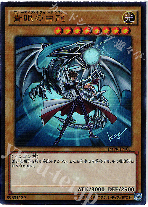 KC-UR 青眼の白龍 | 買取 | 書籍付属カード | 遊戯王 OCG