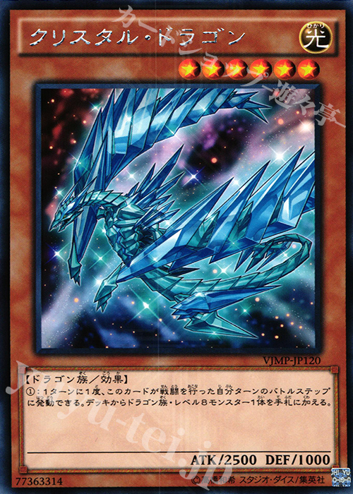 KC-R クリスタル・ドラゴン | 買取 | 書籍付属カード | 遊戯王 OCG