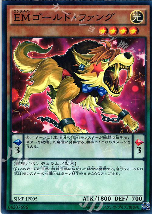 P-N EMゴールド・ファング | 買取 | 書籍付属カード | 遊戯王 OCG