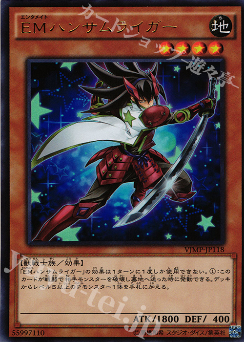 UR EMハンサムライガー | 買取 | 書籍付属カード | 遊戯王 OCG
