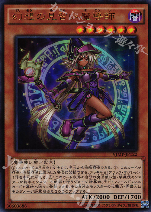 UR 幻想の見習い魔導師 | 買取 | 書籍付属カード | 遊戯王 OCG