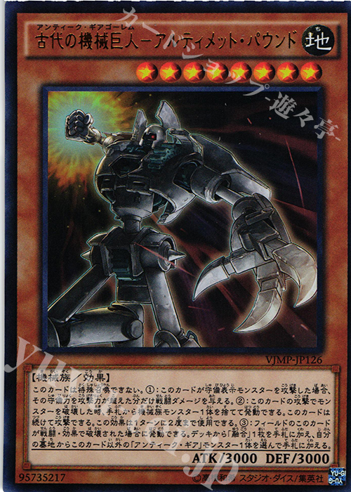 UR 古代の機械巨人-アルティメット・パウンド | 販売 | 書籍付属カード | 遊戯王 OCG