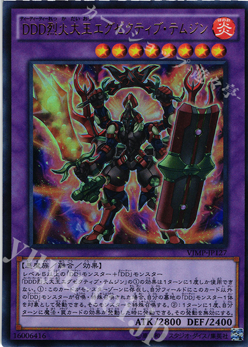 UR DDD烈火大王エグゼクティブ・テムジン | 販売 | 書籍付属カード | 遊戯王 OCG